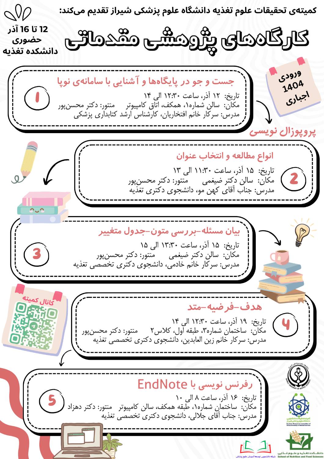 پژوهش مقدماتی